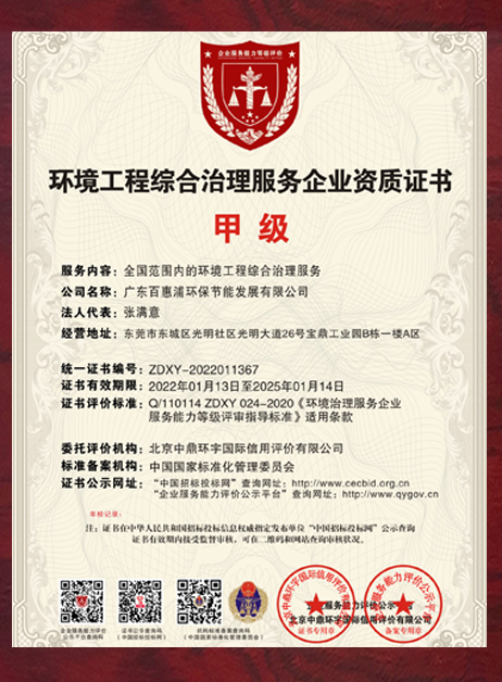 環境工程綜合治理服務企業資質證書