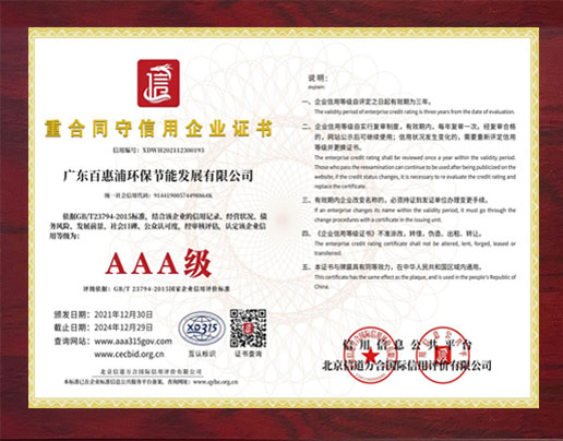 重合同守信用企業證書