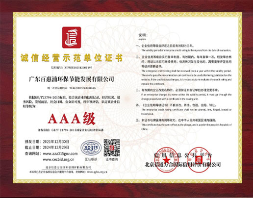 誠信經訾示范單位證書