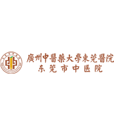 東莞市中醫院