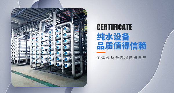 工業純水設備