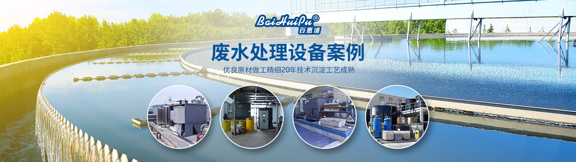 水一體化處理設備