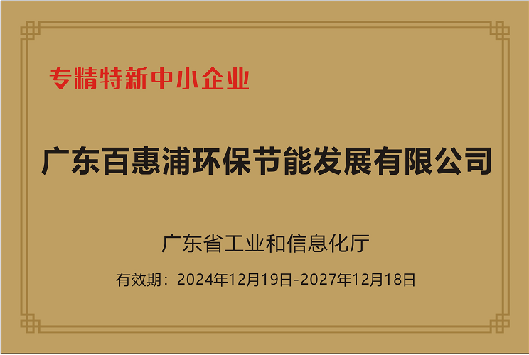 專精特新中小企業