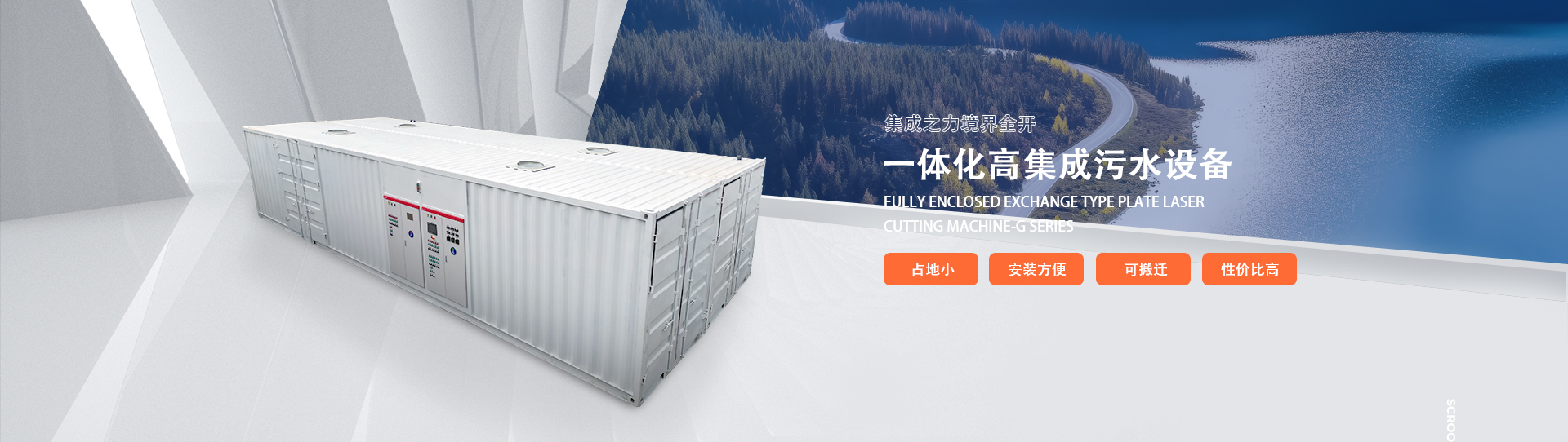 撬裝式一體化設備